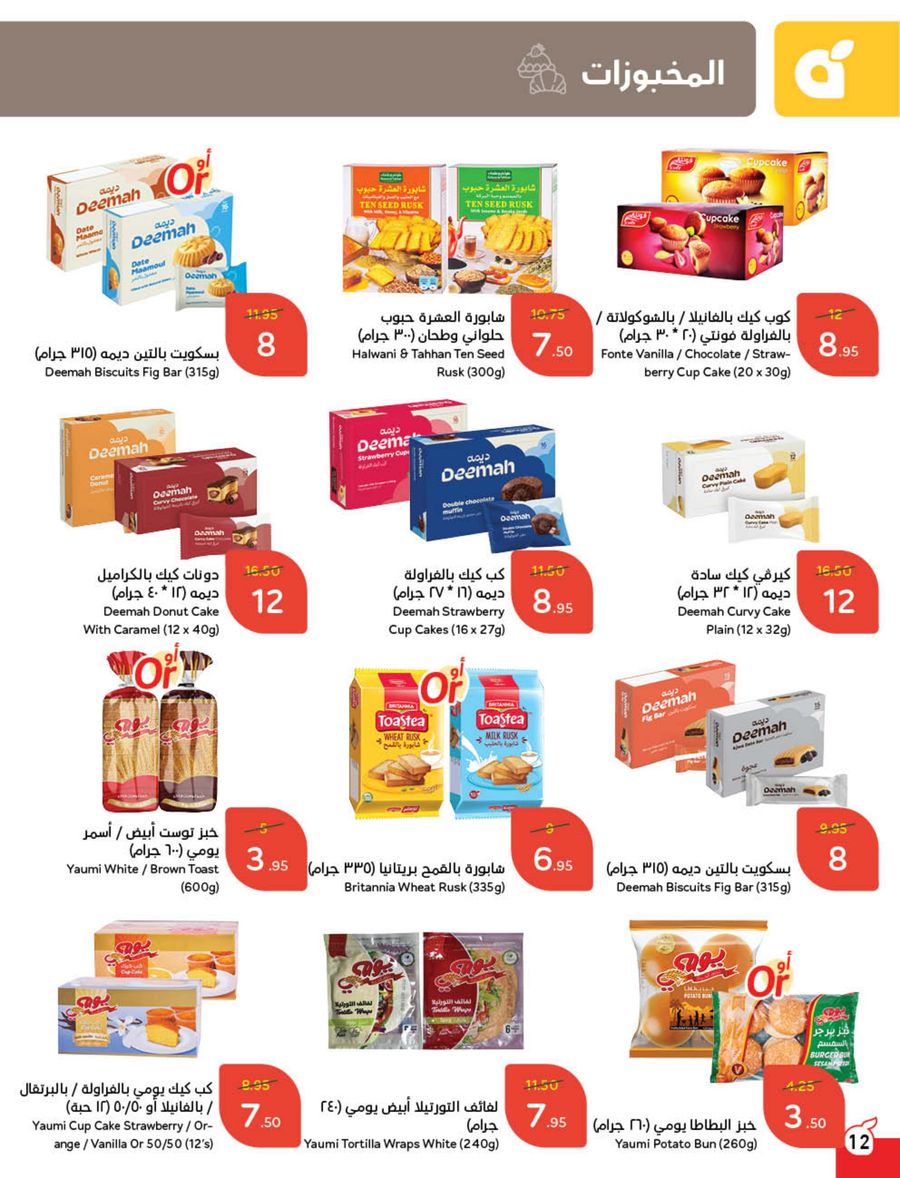 panda offers from 5mar to 11mar 2025 عروض بنده من 5 مارس حتى 11 مارس 2025 صفحة رقم 13